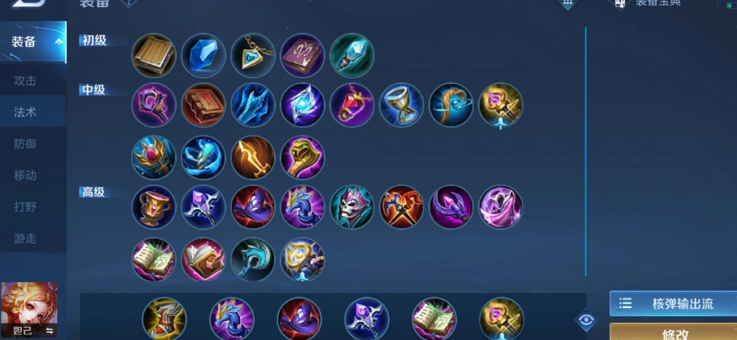 王者荣耀妲己出装怎么出