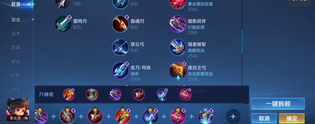 王者荣耀李元芳出装怎么搭配