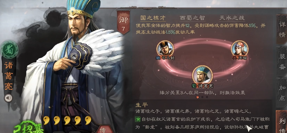三国志战略版诸葛亮如何升战力