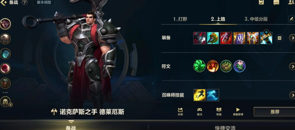 英雄联盟手游洛克萨斯带什么