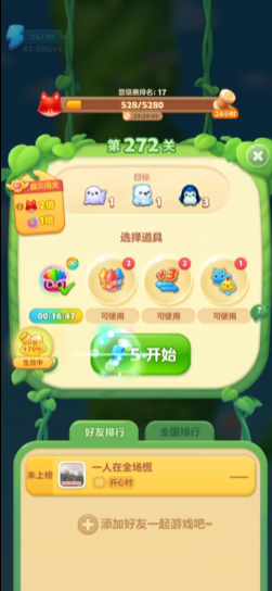 开心消消乐272关怎么过