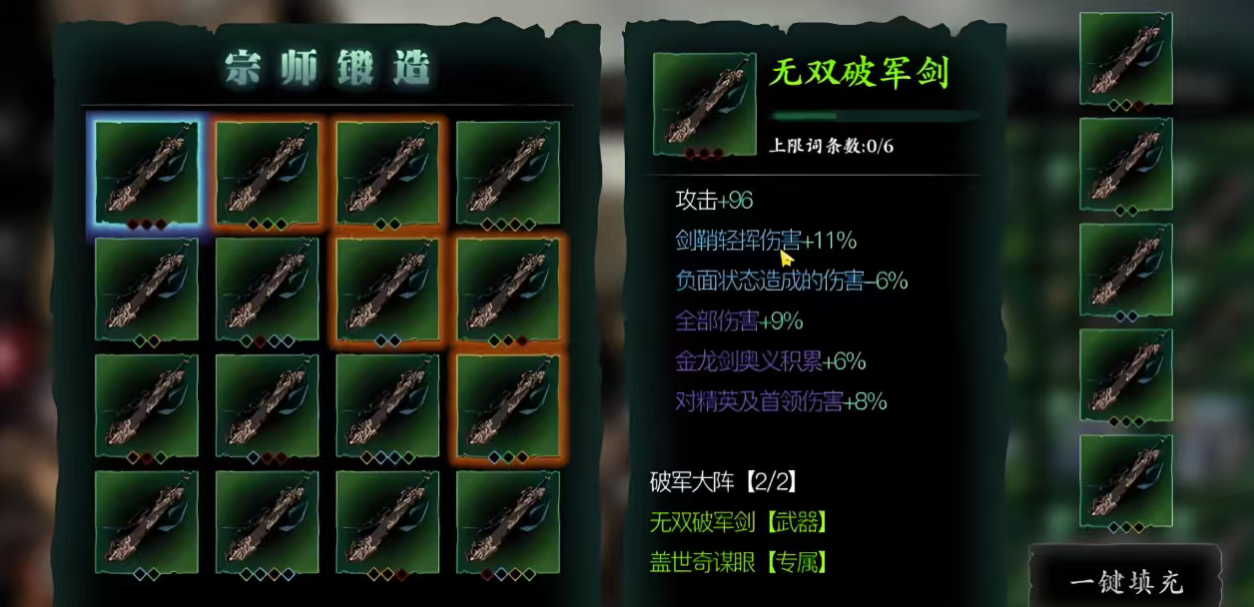 影之刃3宗师锻造有什么效果