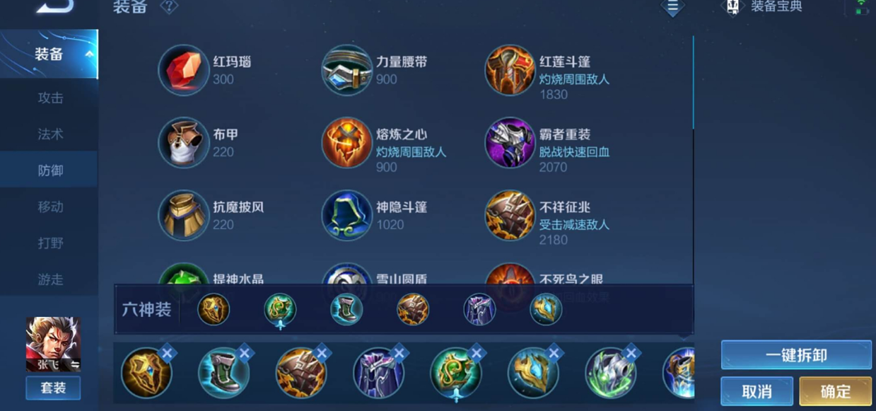 王者荣耀张飞怎么搭配出装铭文