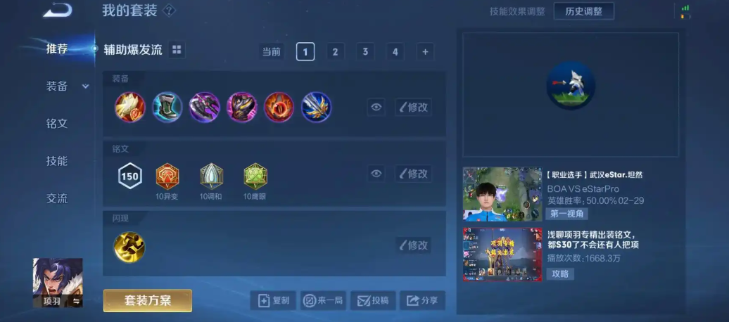 王者荣耀项羽带辅助出装怎么搭配