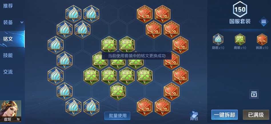 王者荣耀虞姬铭文怎么搭配