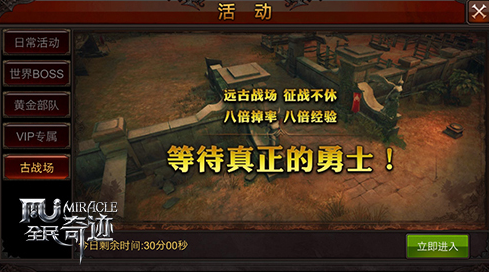 全民奇迹怎么去古战场