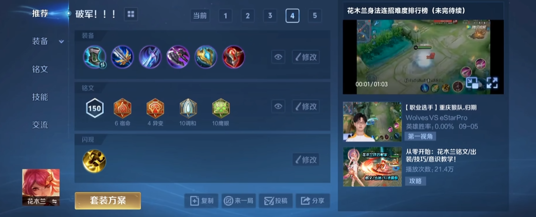 王者荣耀木兰对李信怎么出装