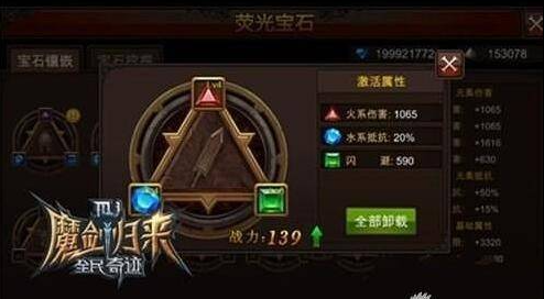 全民奇迹萤石怎么设计