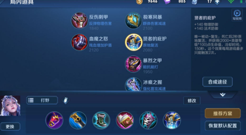 王者荣耀露娜不怕金蝉怎么出装