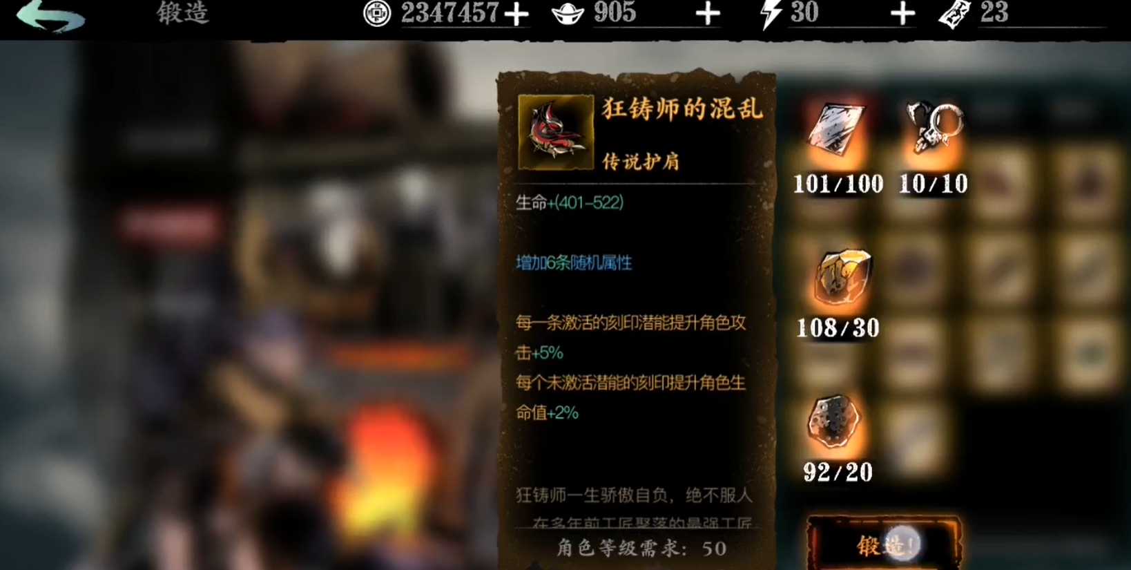 影之刃3铸铁师的混乱怎么换