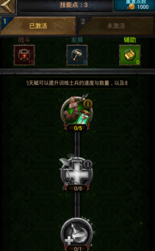 列王的纷争天赋怎么加点