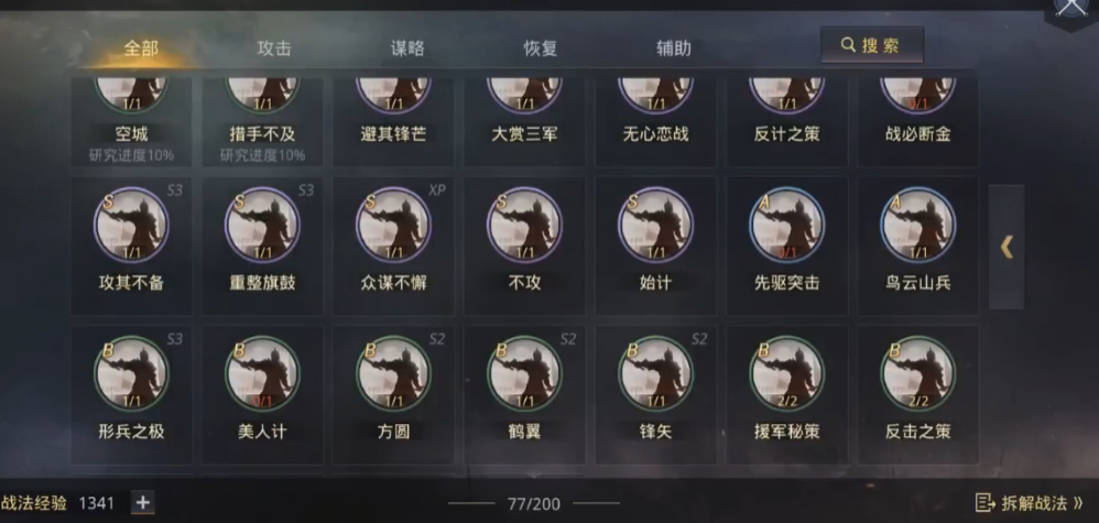 率土之滨怎么拆掉分城的城皮