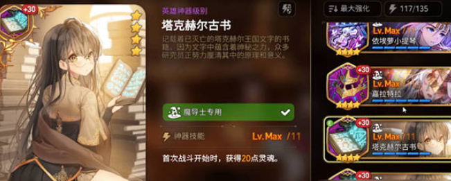 第七史诗暗法带什么神器