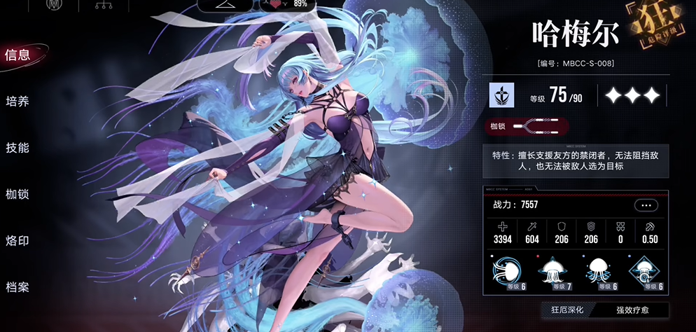 无期迷途特化共感适合谁