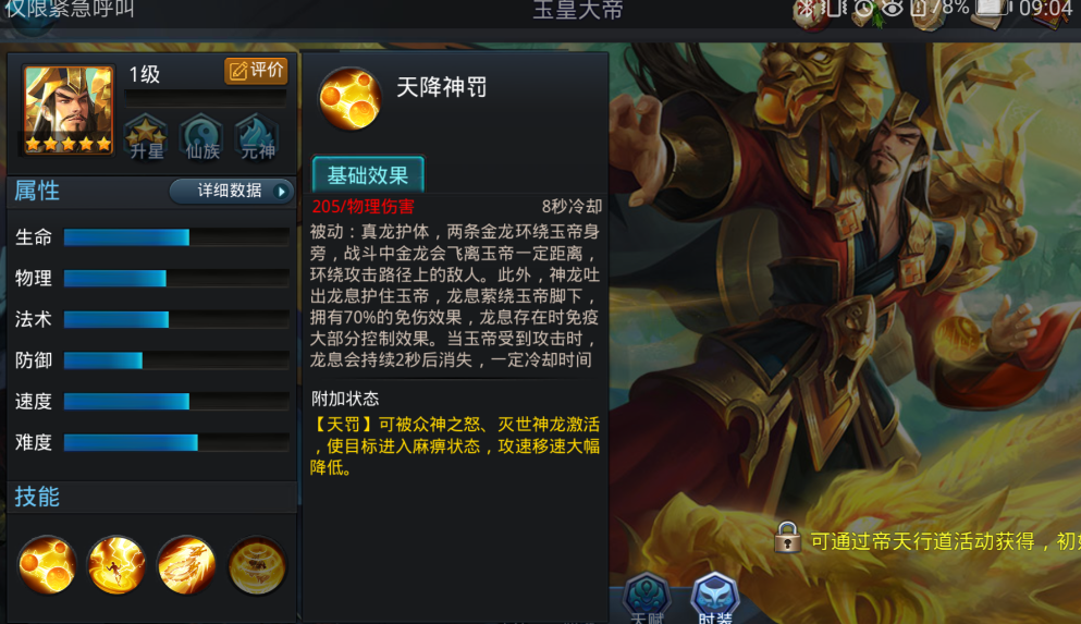 乱斗西游2玉皇大帝如何