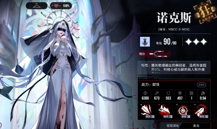 无期迷途精准角色哪个强