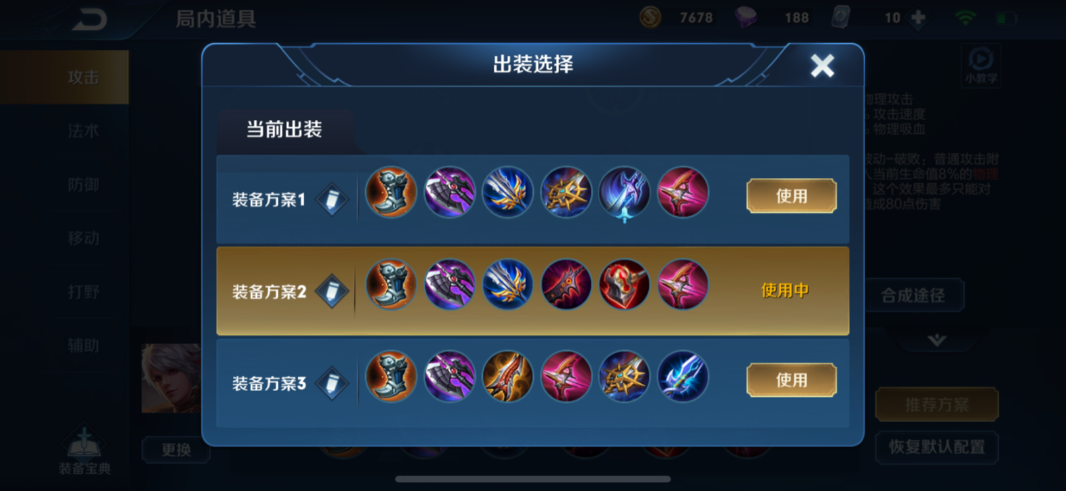王者荣耀凯遇到虞姬怎么出装