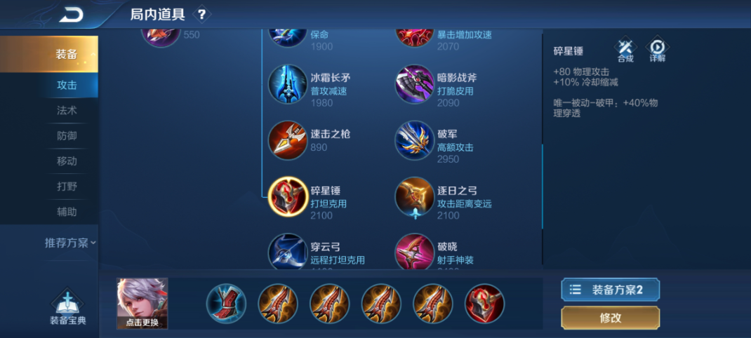 王者荣耀凯遇到虞姬怎么出装