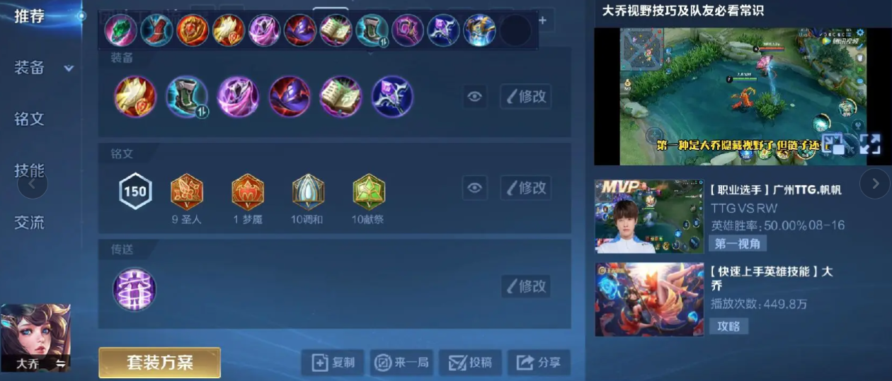 王者荣耀大乔最强怎么出装