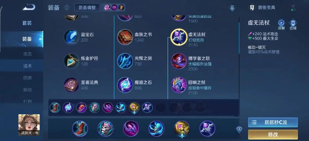 王者荣耀赛季武则天出装及铭文是什么