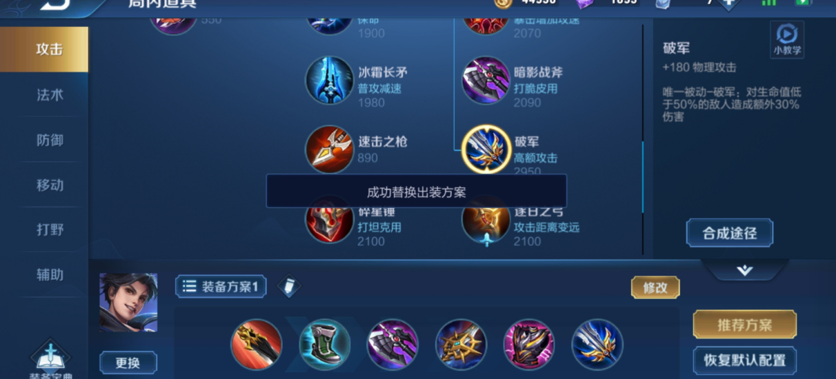 王者荣耀曜的出装和铭文有哪些推荐