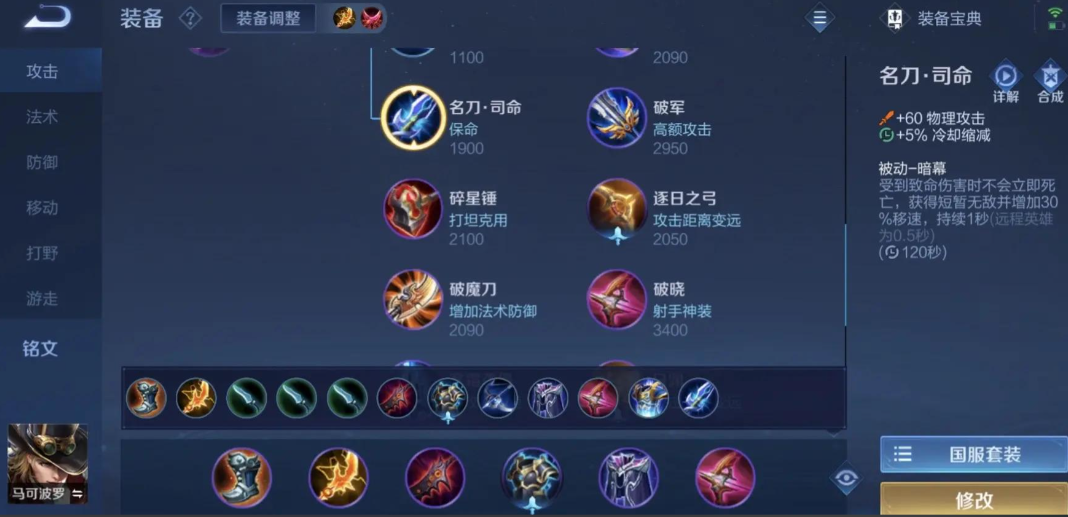 王者荣耀小马克出装铭文怎么出