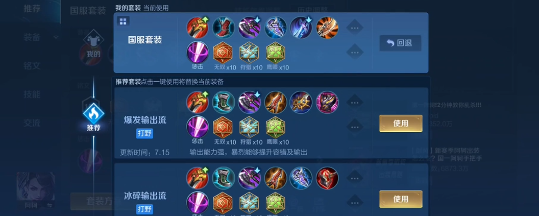 王者荣耀阿轲铭文出装怎么搭