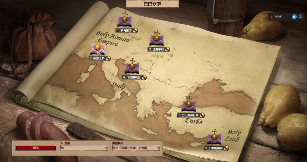 帝国时代2巴巴罗萨怎么过关