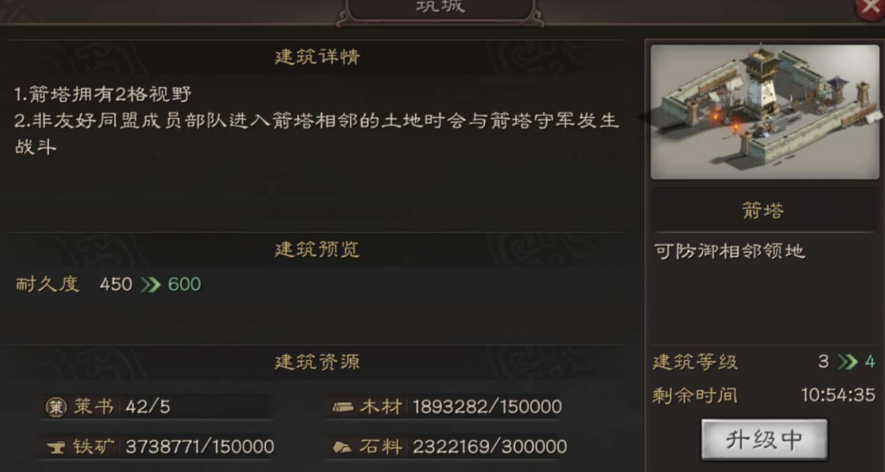 三国志战略版如何建十个箭塔