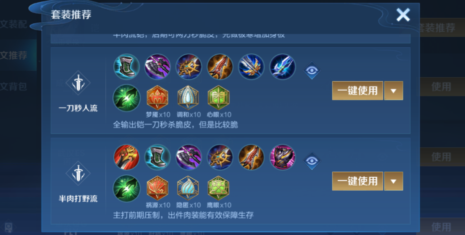 王者荣耀铠三刀一个出装怎么搭配