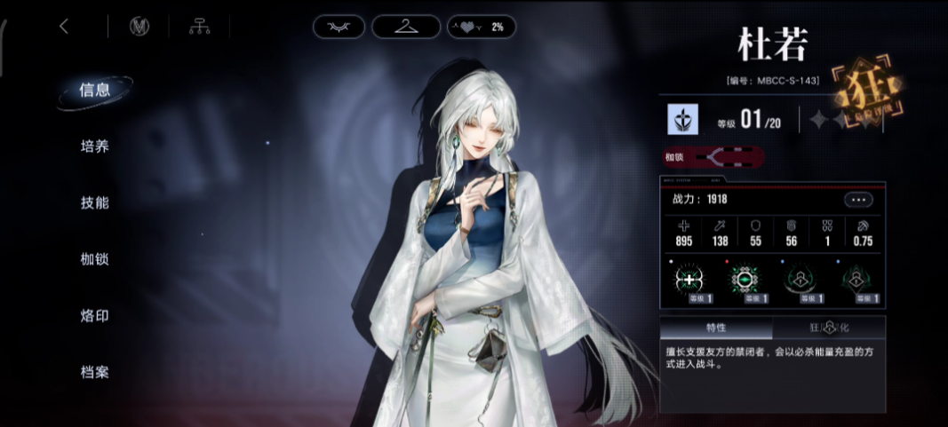 无期迷途特化共感适合谁