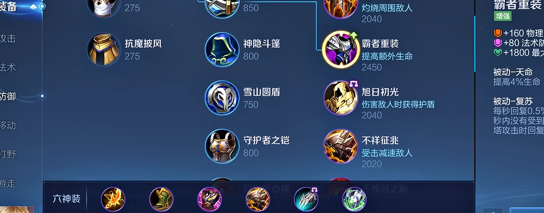 王者荣耀英雄亚瑟怎么出装半肉