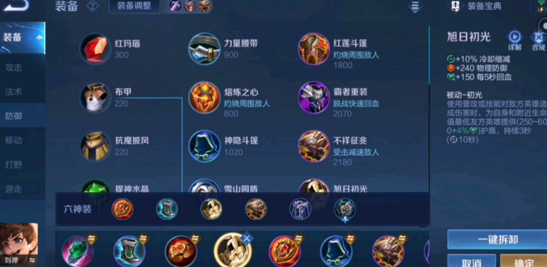 王者荣耀高分刘禅怎么出装