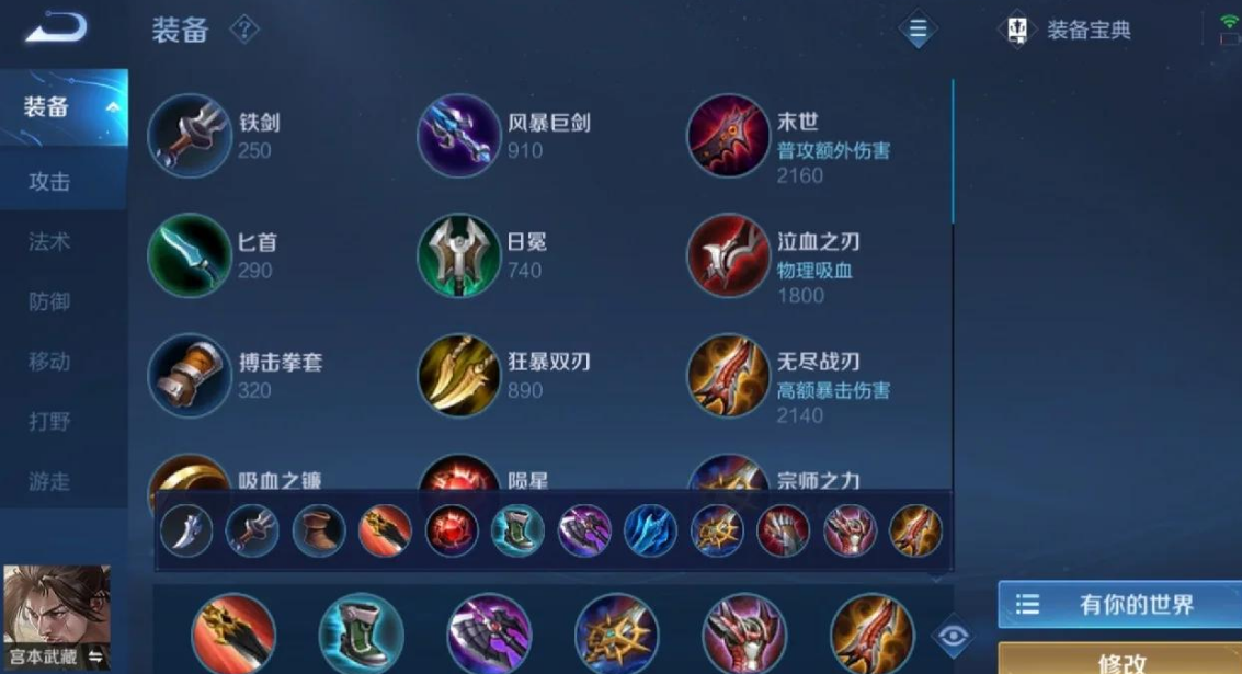 王者荣耀宫本怎么出装最新