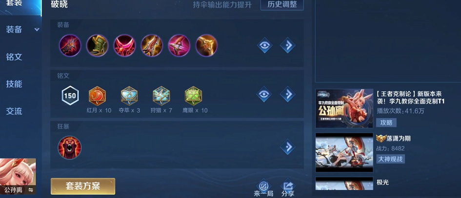 王者荣耀公孙离铭文出装如何搭配