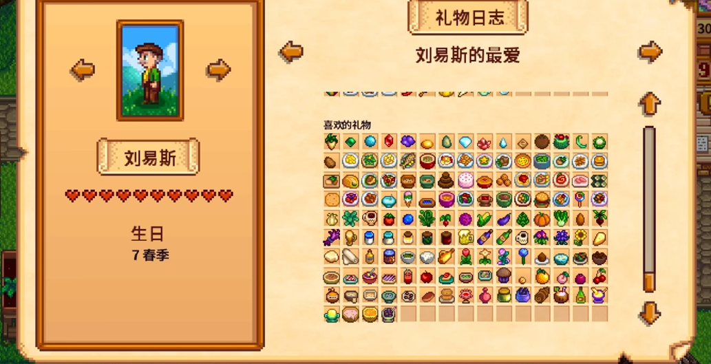 星露谷物语镇长过生日送什么