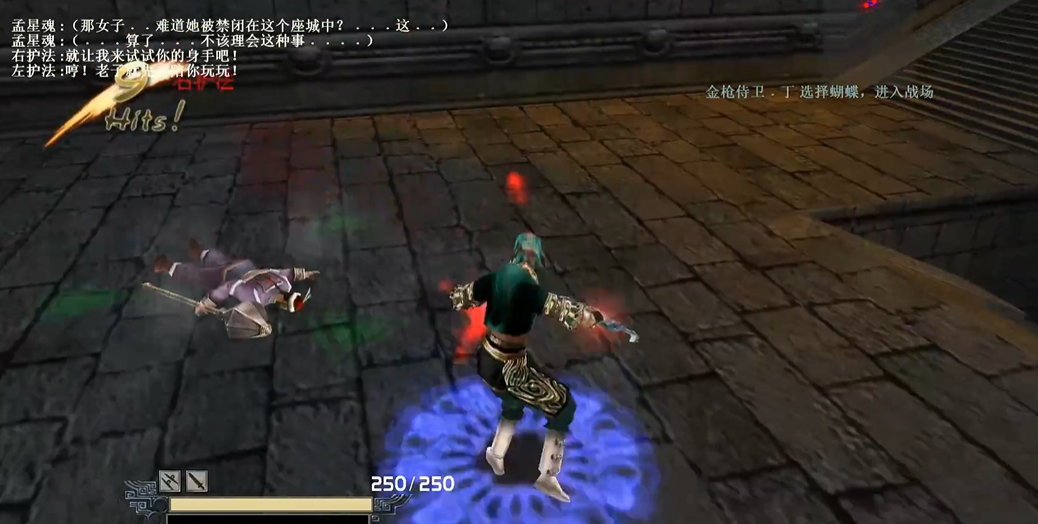 流星蝴蝶剑怎么过飞鹏堡