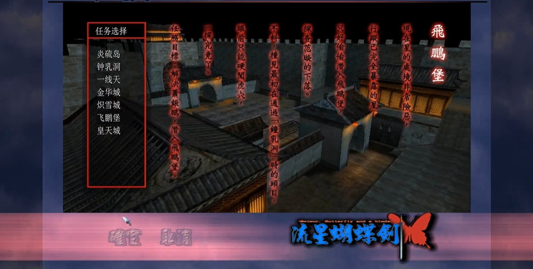 流星蝴蝶剑怎么过飞鹏堡