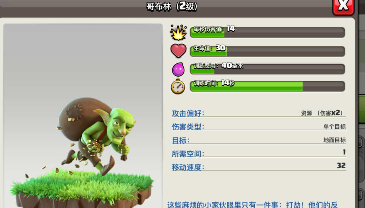 部落冲突哪个升级最快