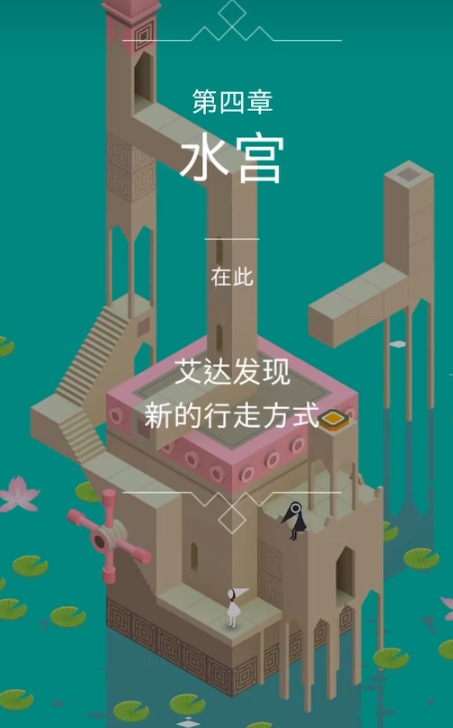 纪念碑谷一至二关怎么过 纪念碑谷一至二关怎么过