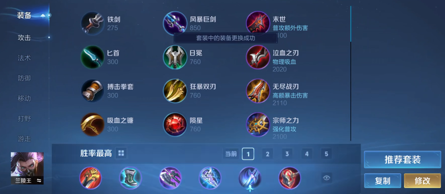 王者荣耀边路兰陵王怎么出装