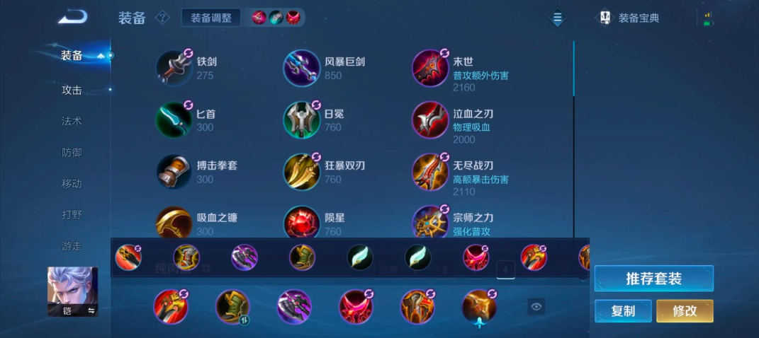 王者荣耀庄周的出装怎么出 王者荣耀庄周的出装怎么出