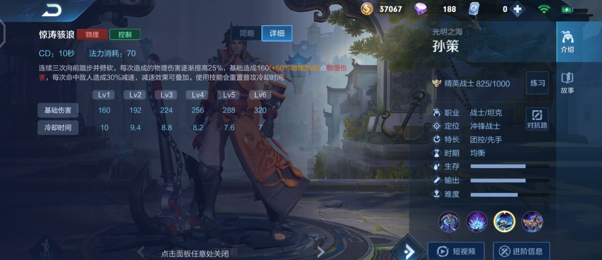 王者荣耀逆风孙策出装铭文怎么搭配