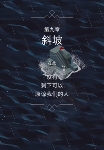 纪念碑谷斜坡这关怎么玩