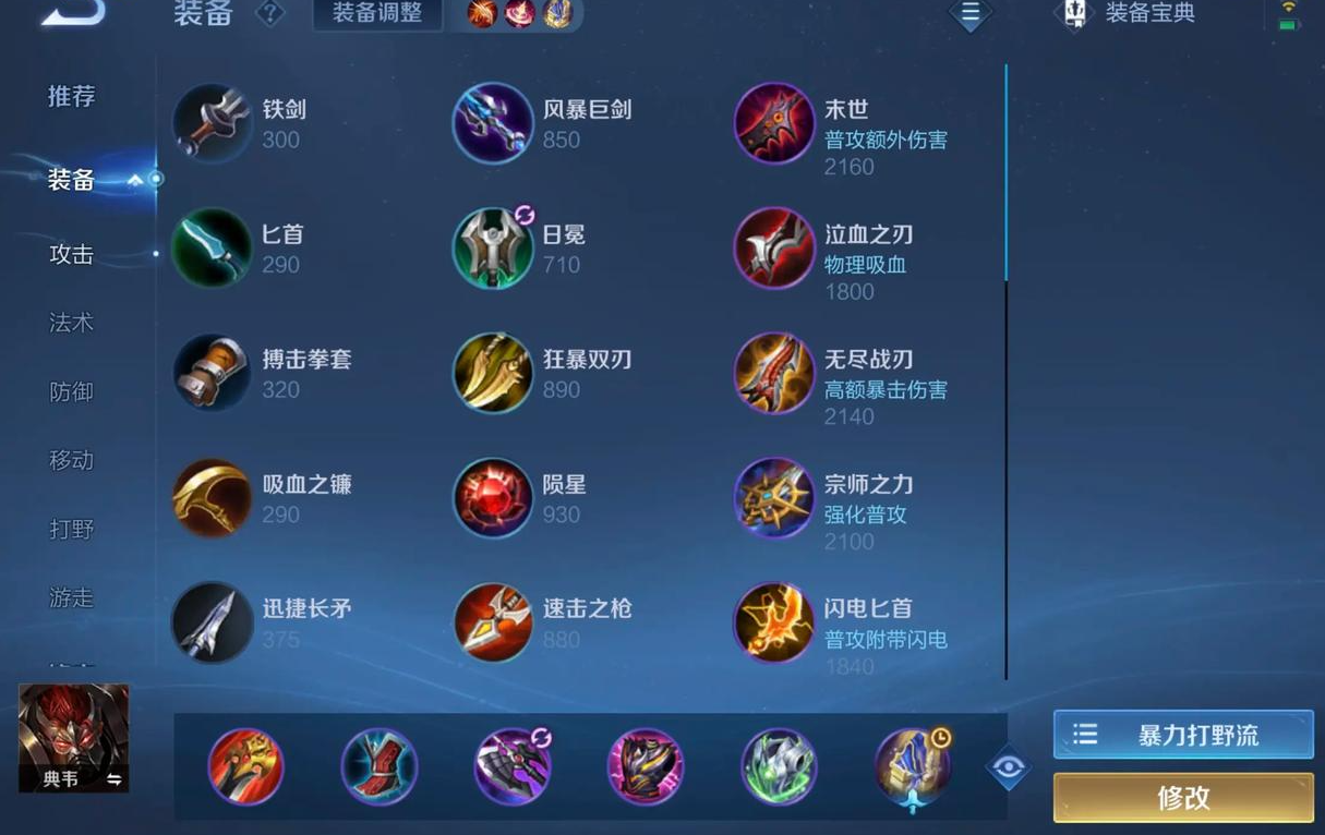 王者荣耀最高的攻速出装怎么搭配