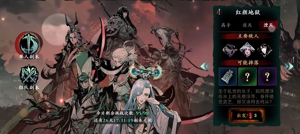 影之刃3红颜地狱副本在哪里