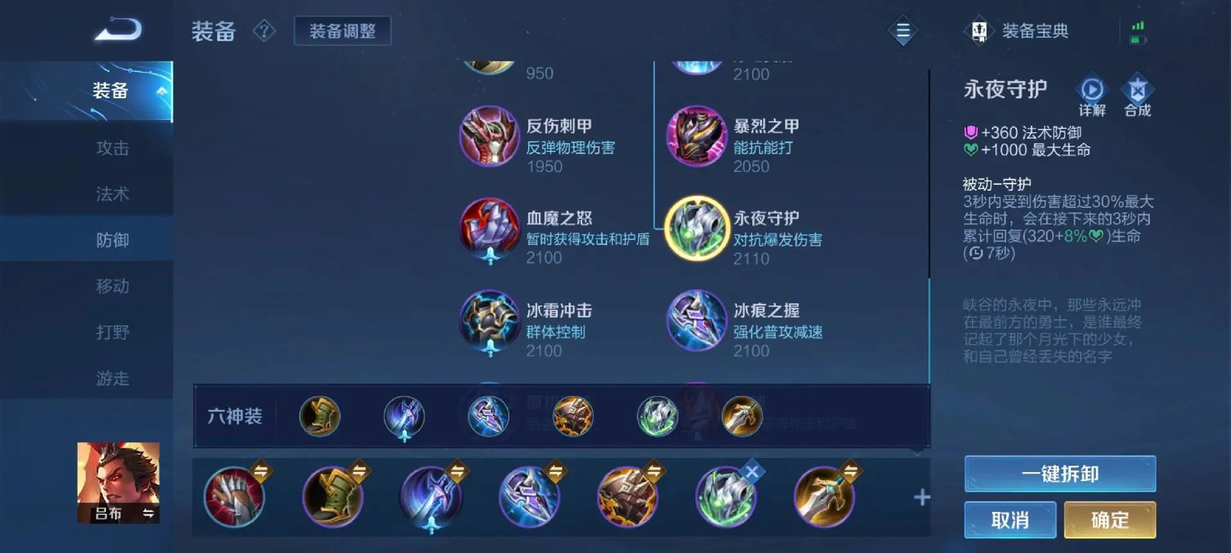 王者荣耀吕布辅助怎么出装