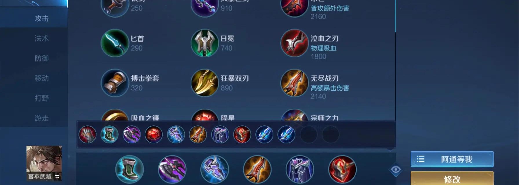 王者荣耀宫本武藏出装怎么出