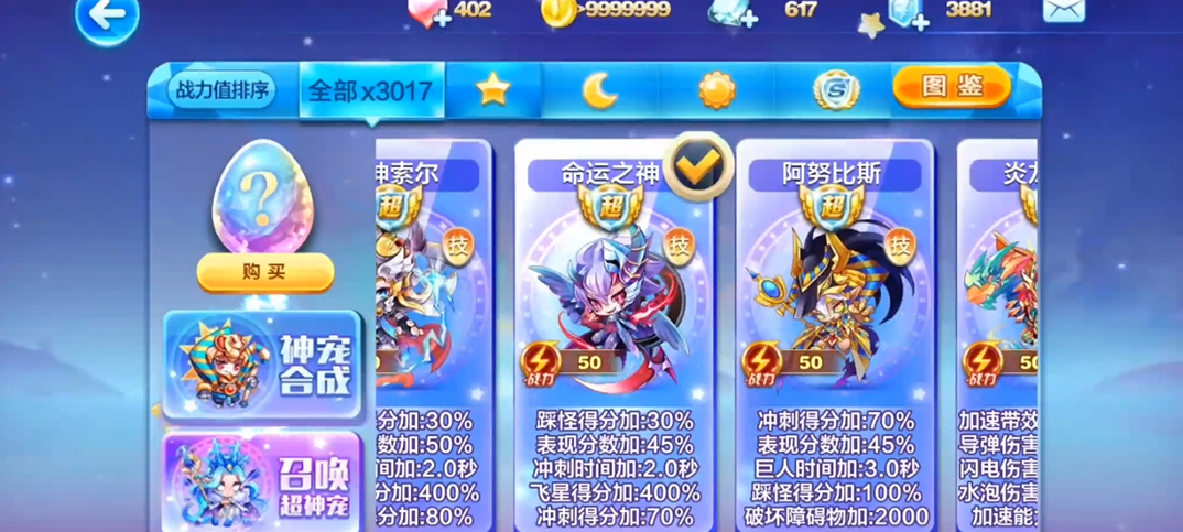 天天酷跑时空之神和波塞冬哪个好 天天酷跑时空之神和波塞冬哪个好