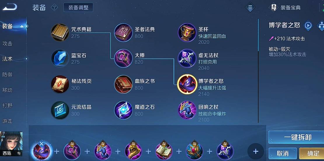 王者荣耀女娲铭文出装怎么搭配